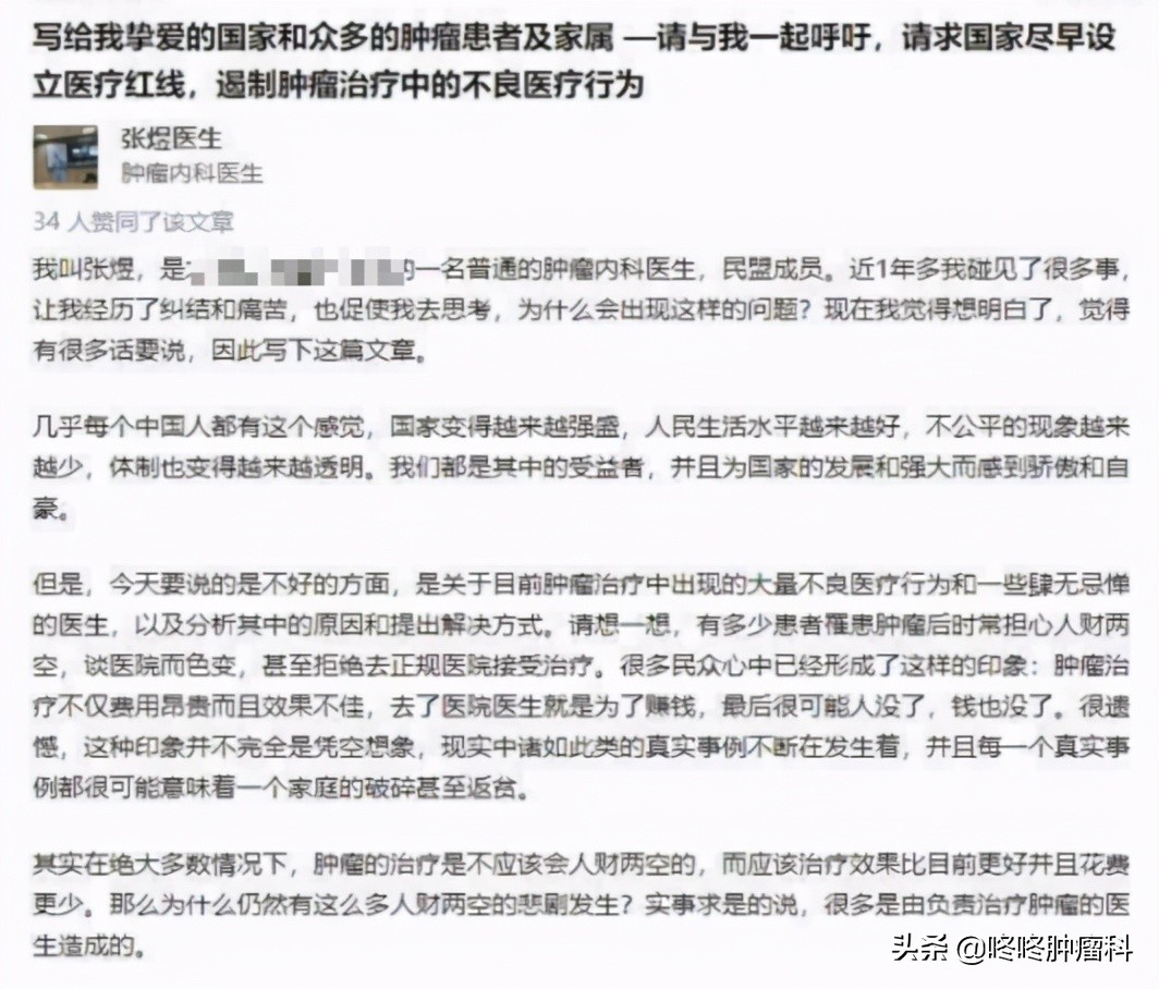 卫健委回应医生揭露治疗肿瘤黑幕,医生举报肿瘤治疗黑幕后续