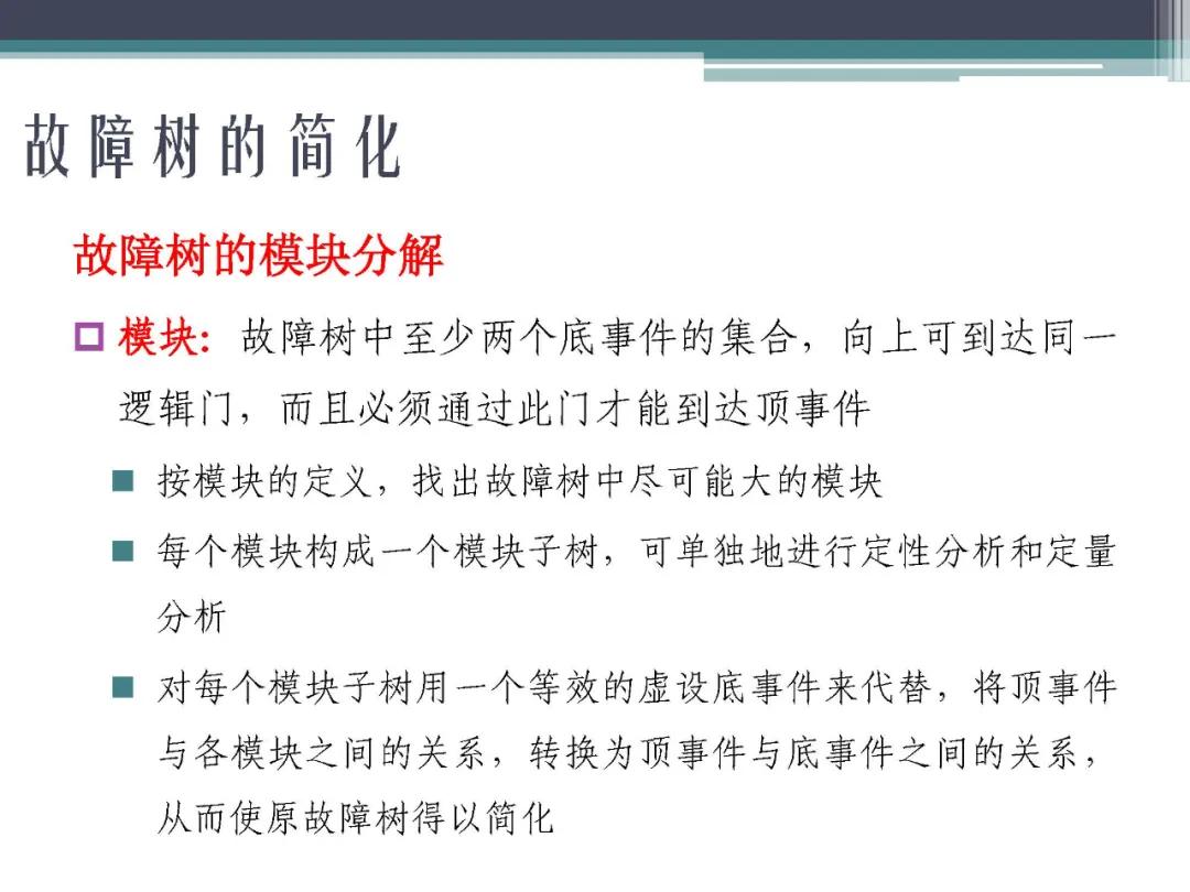 fta故障树分析,标杆分析法的内容是什么