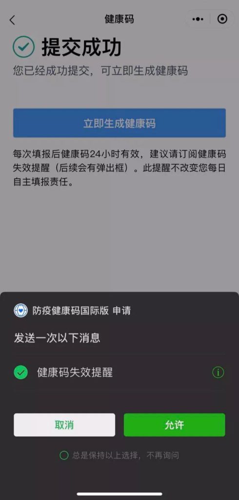 美宝回国，健康码国际版填写攻略及常见问题