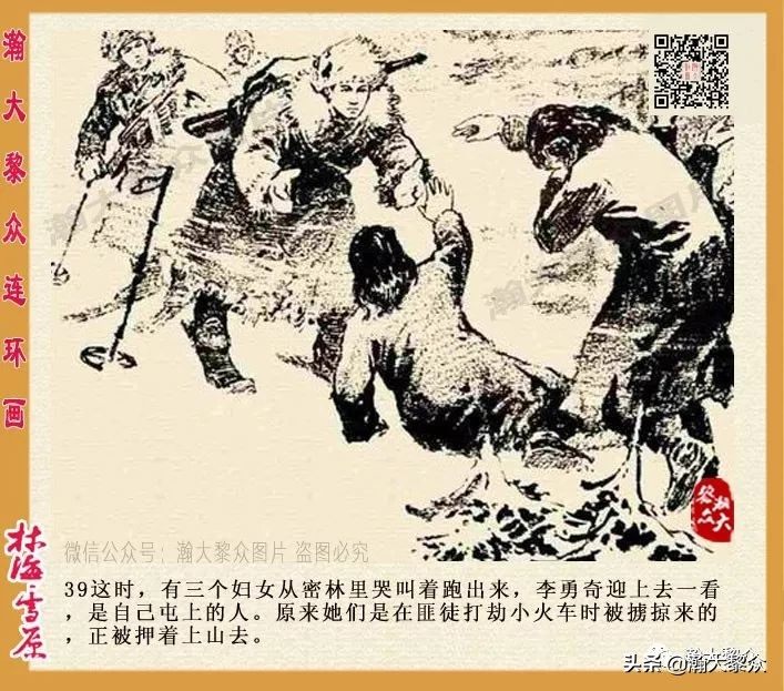 连环画林海雪原之大破四方台,连环画智取威虎山颜梅华