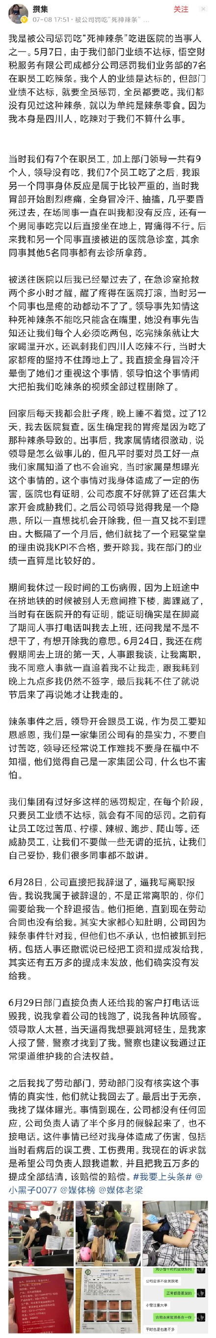 死神辣条悟空,业绩不佳被罚吃死神辣条