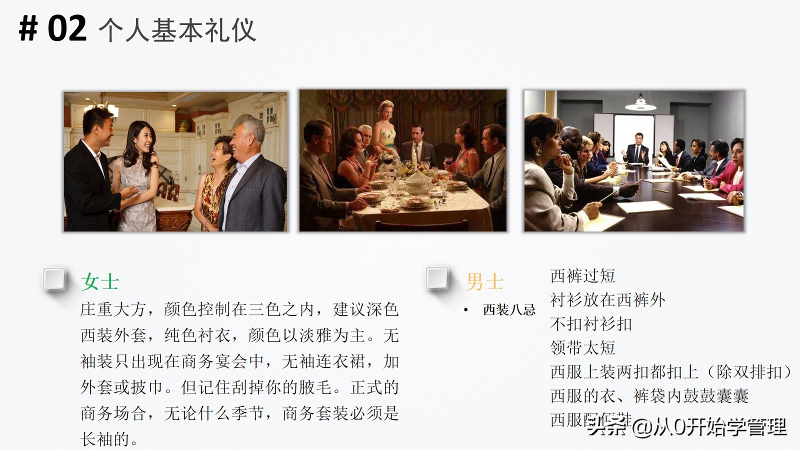 培训职场公关礼仪的ppt,公关礼仪10分钟试讲万能稿