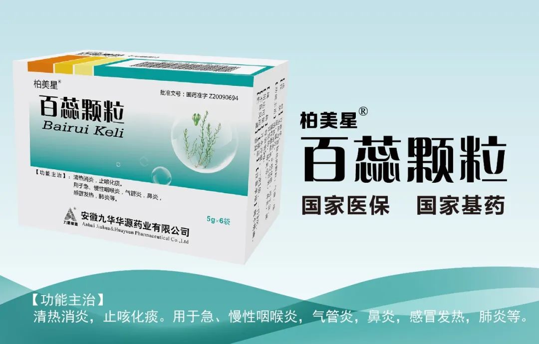 柏美星百蕊颗粒是哪家上市公司,柏美星百蕊颗粒效果