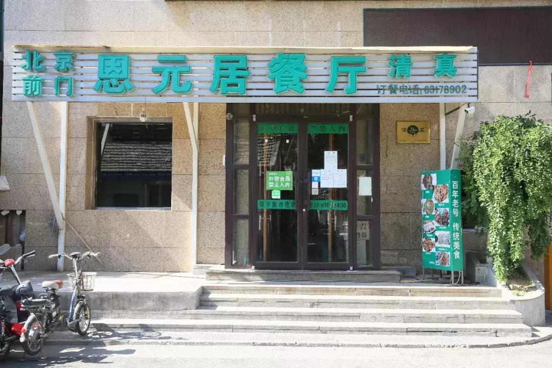 在北京带长辈去哪吃饭？我们帮你选了11家