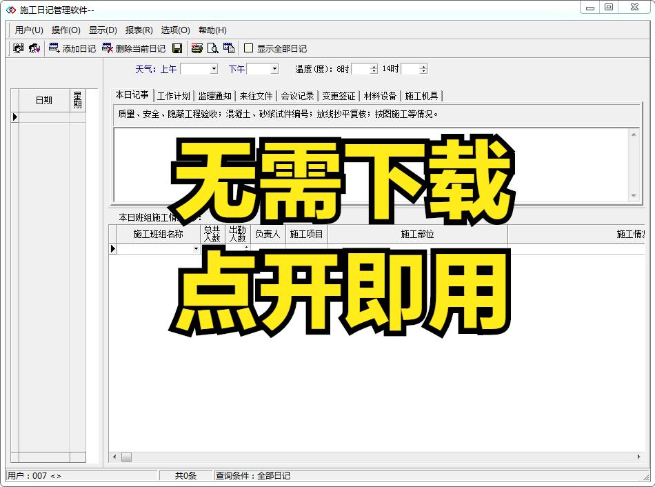 施工日志完成,施工日志精简