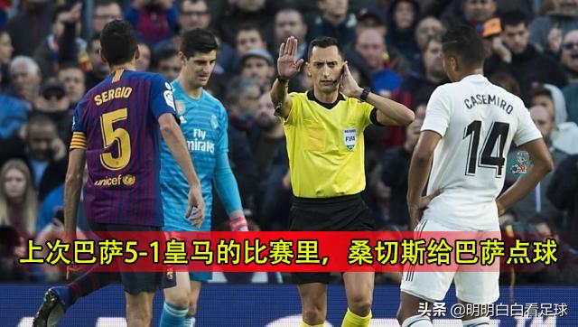 国家德比皇马vs巴萨争议判罚,西甲国家德比胜负比