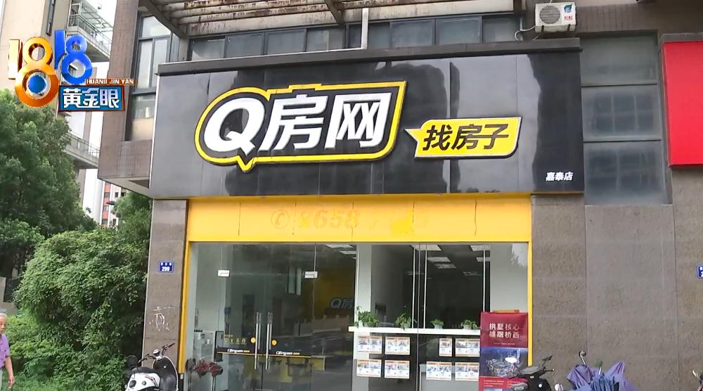 在“Q房网”门店签合同，房子租给的是“昌家”，还被转了一手