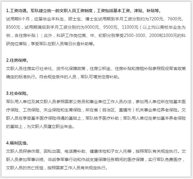 *队军**文职考试是什么?待遇怎么样?