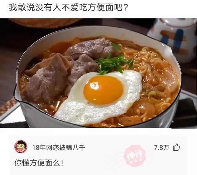 神回复下半句,神回复煮东西