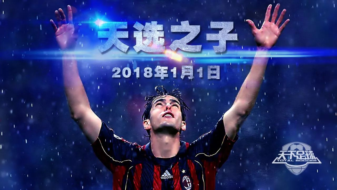 天下足球文案告别,天下足球隐退2017文案