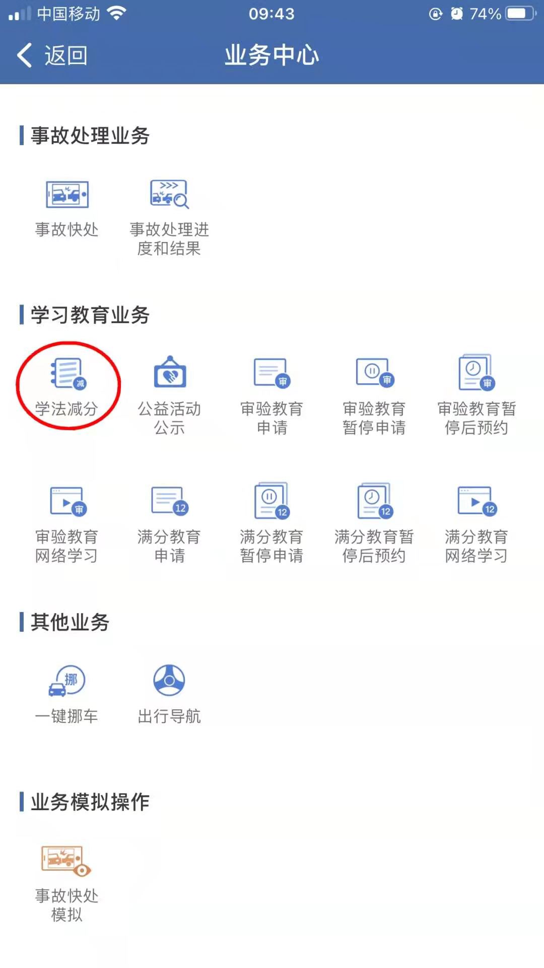 驾照被扣分了怎么补回来,驾照被扣分怎样补回来