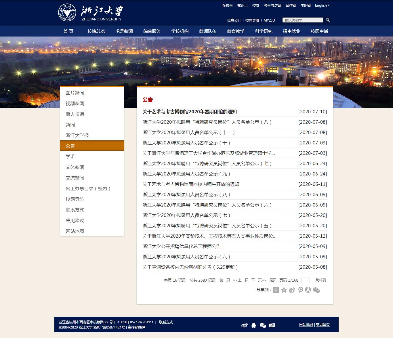 浙江财经大学是一本还是二本学校,浙江大学是什么样的学校