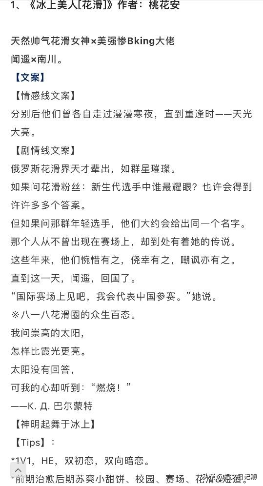 主角是运动员的小说小红书,主角为国争光小说
