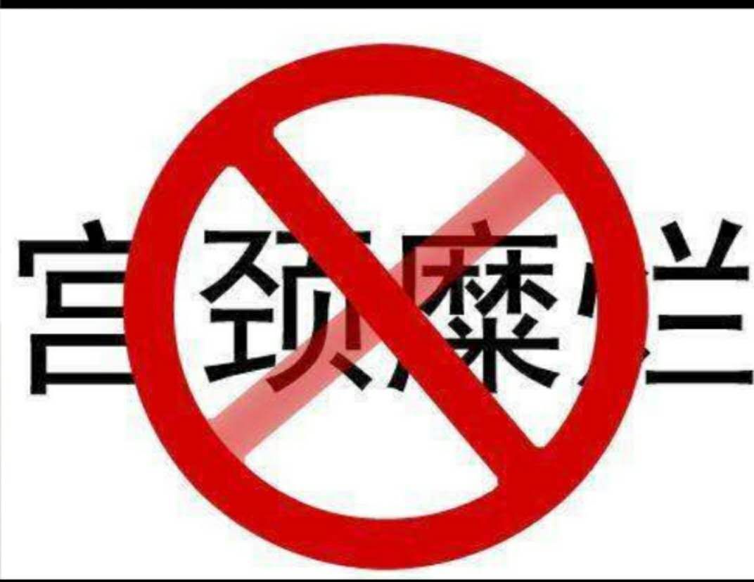 宫颈糜烂里面有囊肿要做手术吗,二度宫颈糜烂宫颈肥大要做手术吗