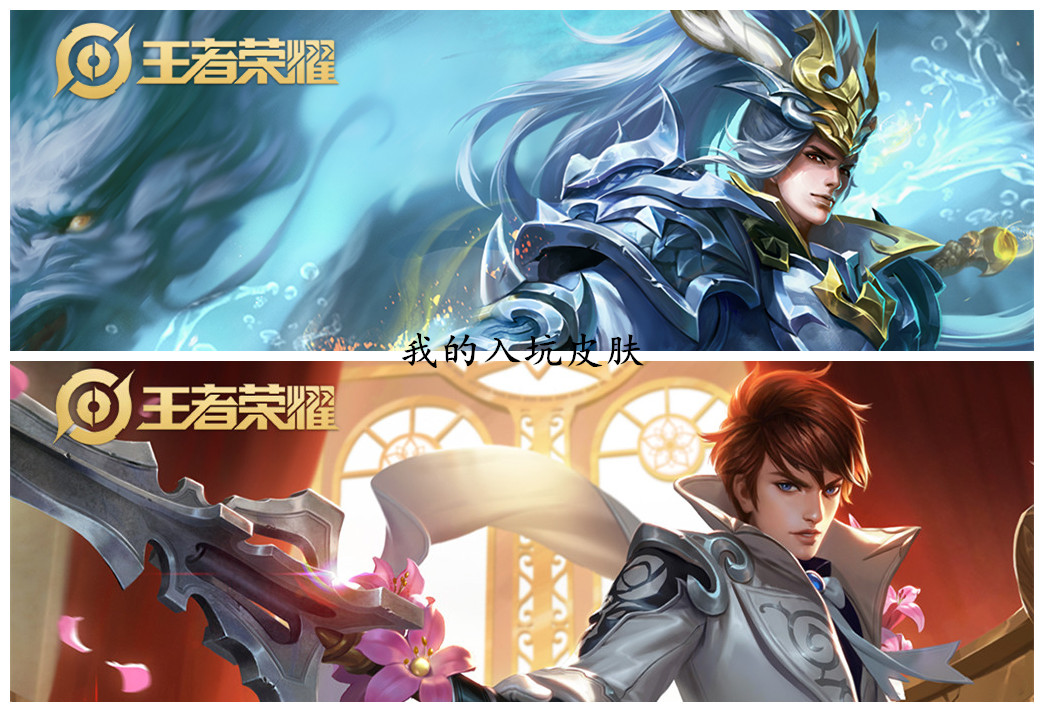 王者荣耀好哥们皮肤,王者荣耀上线新的关系开黑搭档