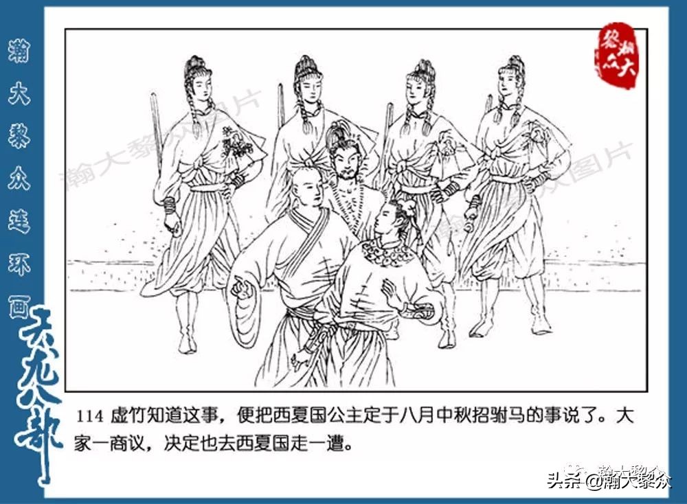 瀚大黎众连环画水浒全传,连环画天龙八部第七集