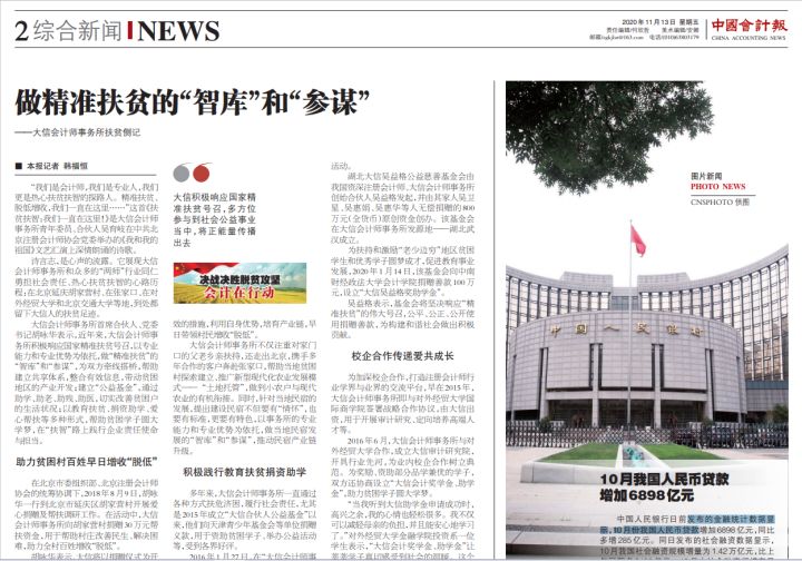 中国会计报发表文章,中国会计报怎样发表文章