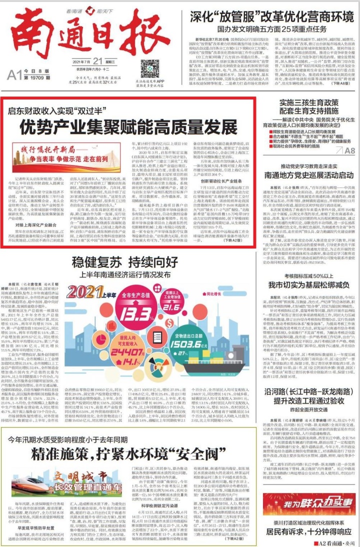 2020年一季度启东财政收入 (启东主导产业竞争力持续攀升)