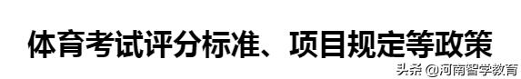 2024郑州中招体育考试项目及标准,郑州中招体育考试项目分值