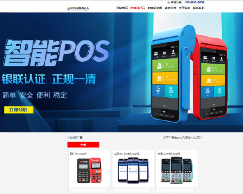 追踪：随行付、联动优势等POS机网销泛滥原因几何？