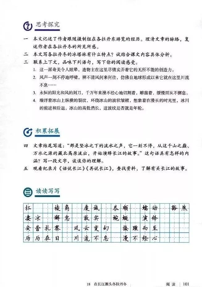 语文课本八年级下册浙教版电子书,八年级下册语文七彩课堂电子课本