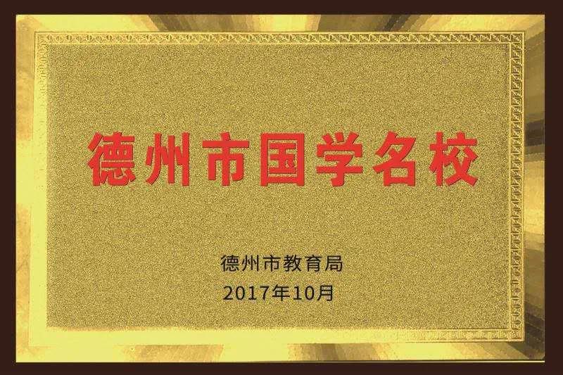 德州五中的简介,德州五中运动会