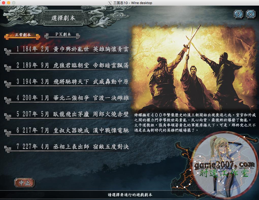 三国志10威力加强版ps2,三国志10威力加强版ios版