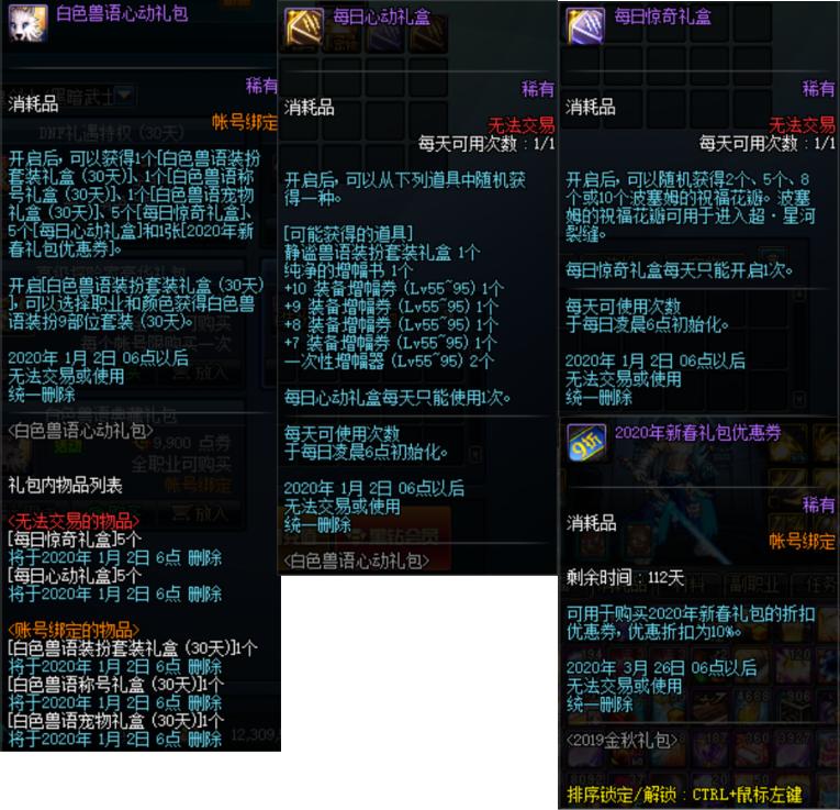 dnf1-12期稀有装扮活动,dnf12.22领点券