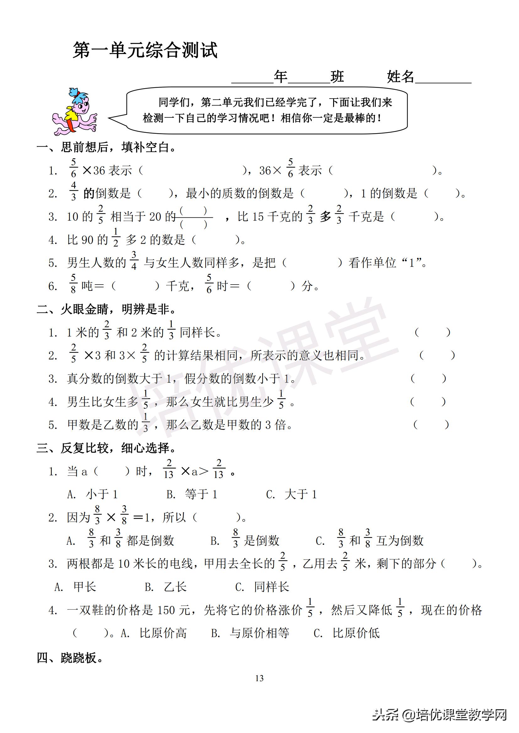 人教版六年级数学上册全册堂堂清一课练习题集附电子档
