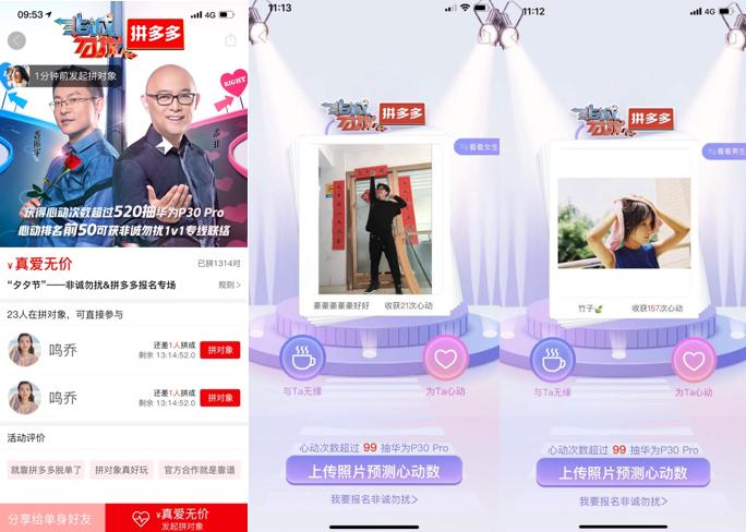 拼多多相亲交友是真的吗,拼多多相亲是真的吗