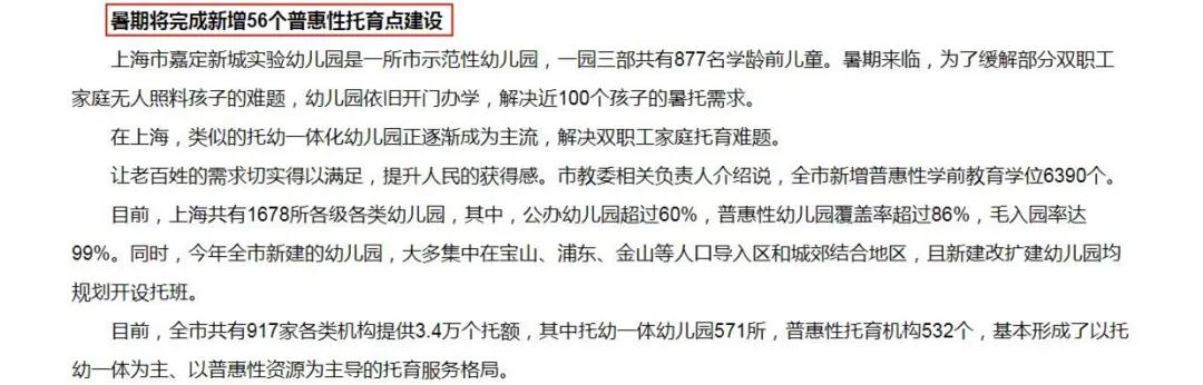 2021下半年幼儿园的发展趋势,幼儿园现状和未来发展趋势