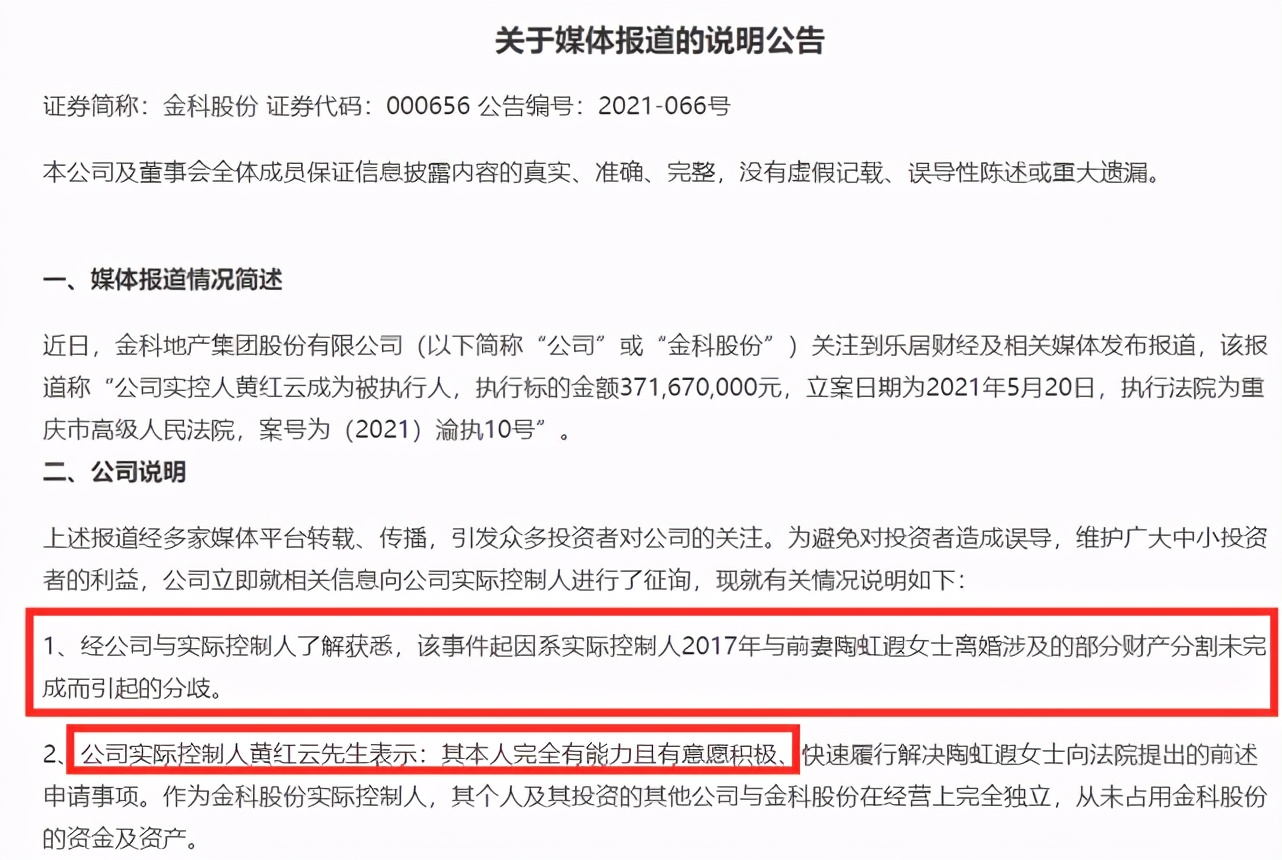 金科债务纠纷,金科地产申请破产原因