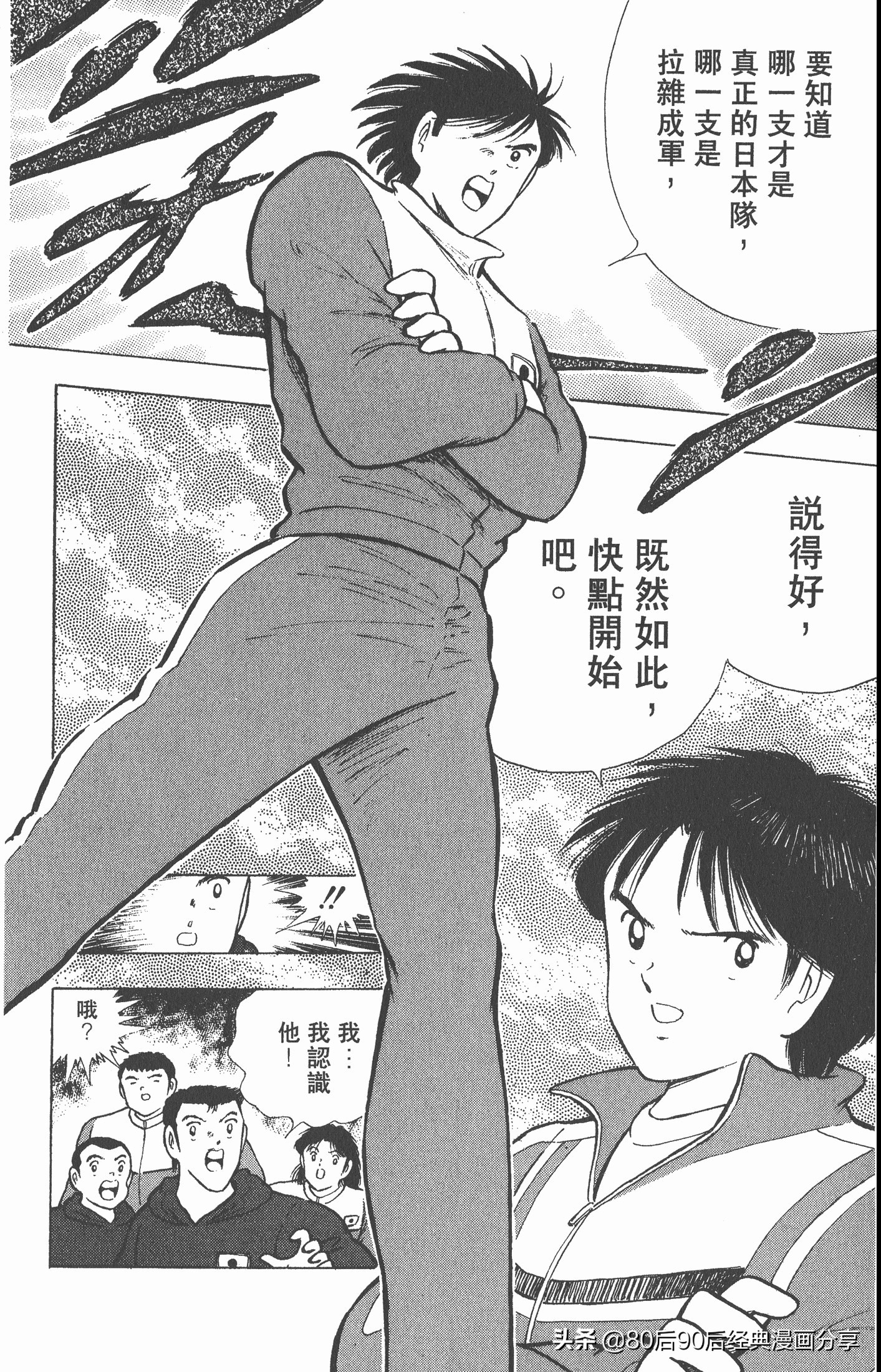 足球小将世青赛3,足球小将世青赛84集