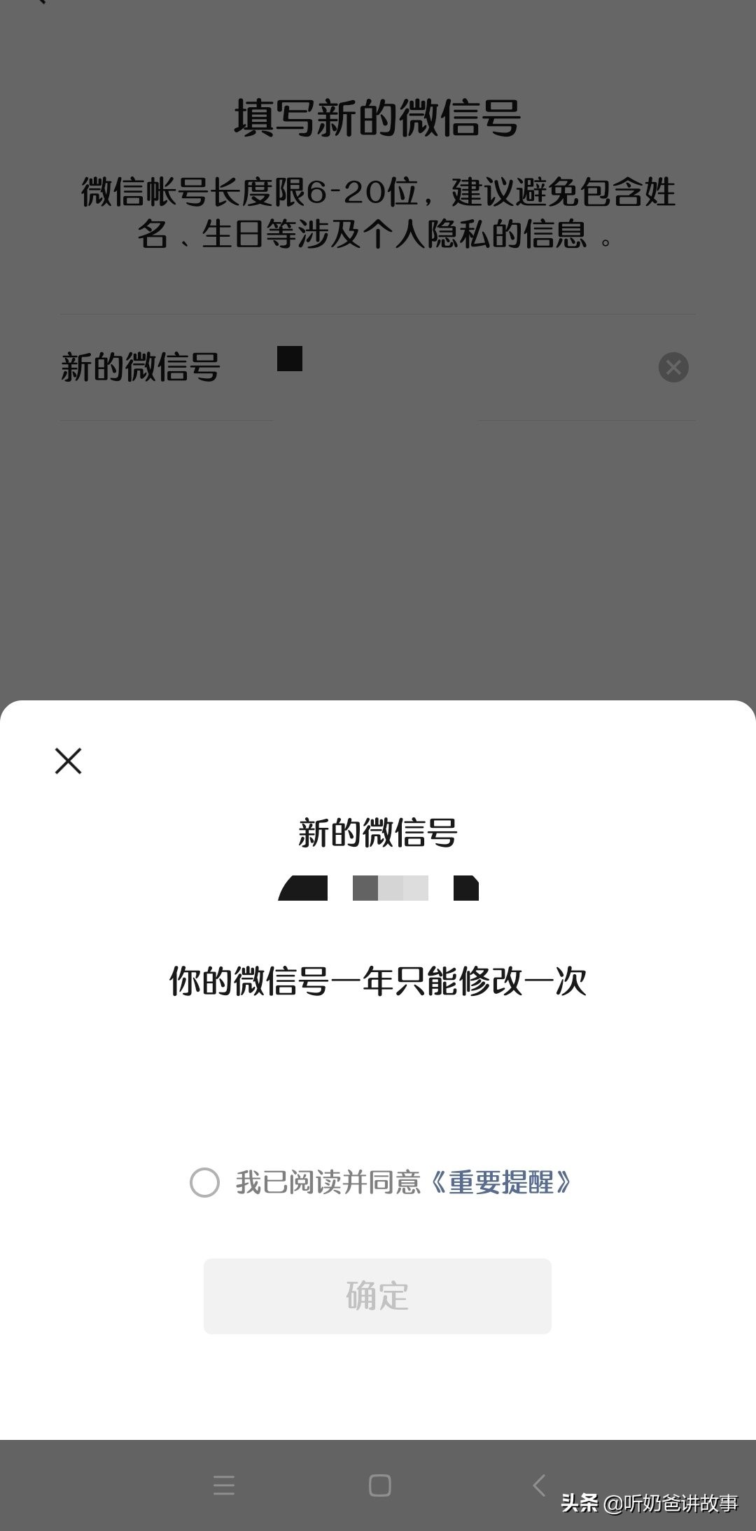 安卓手机微信号怎么修改第二次,微信号安卓版能不能修改