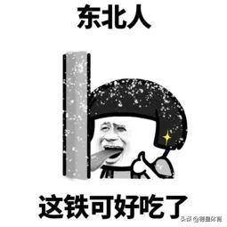 北方冬天的运动,北方冬天舔栏杆