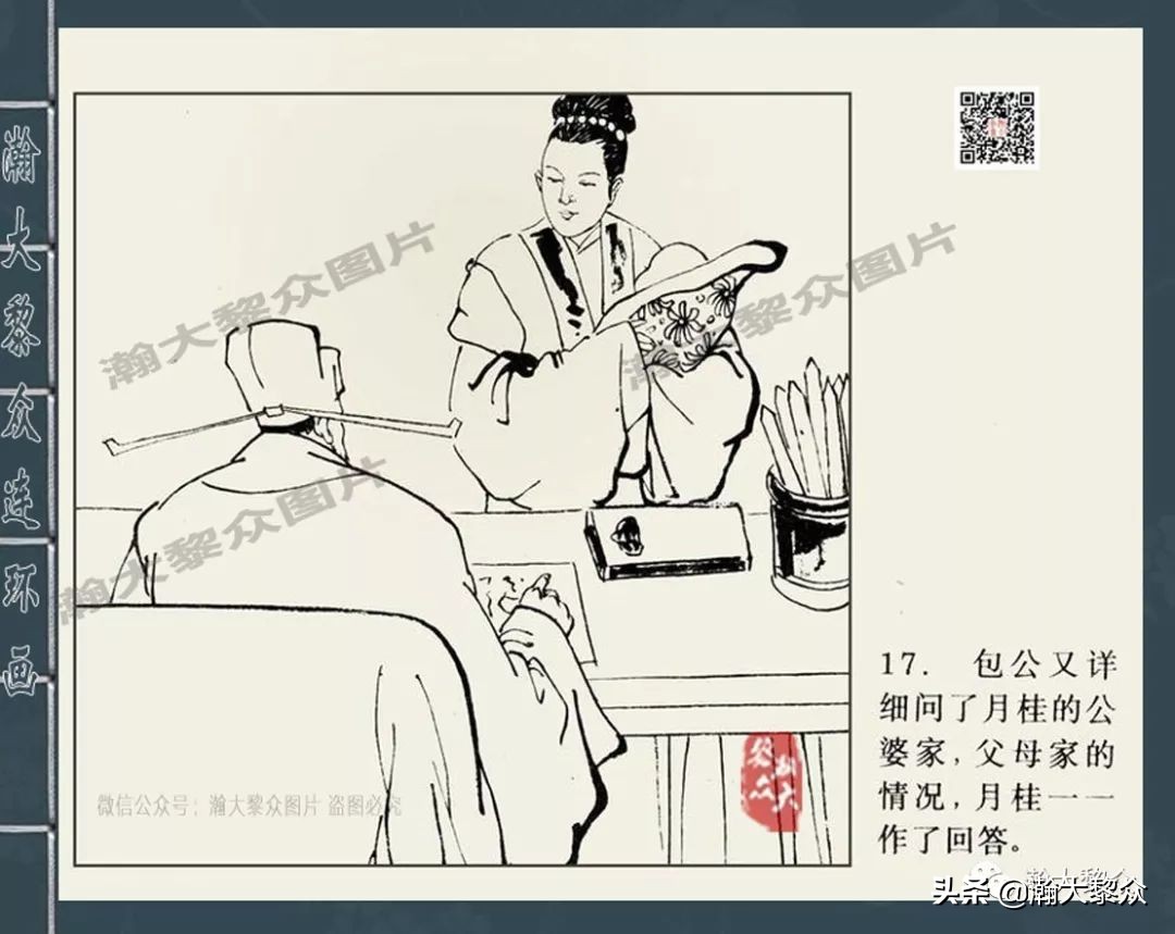 连环画包公审案之一,包公四大案全集