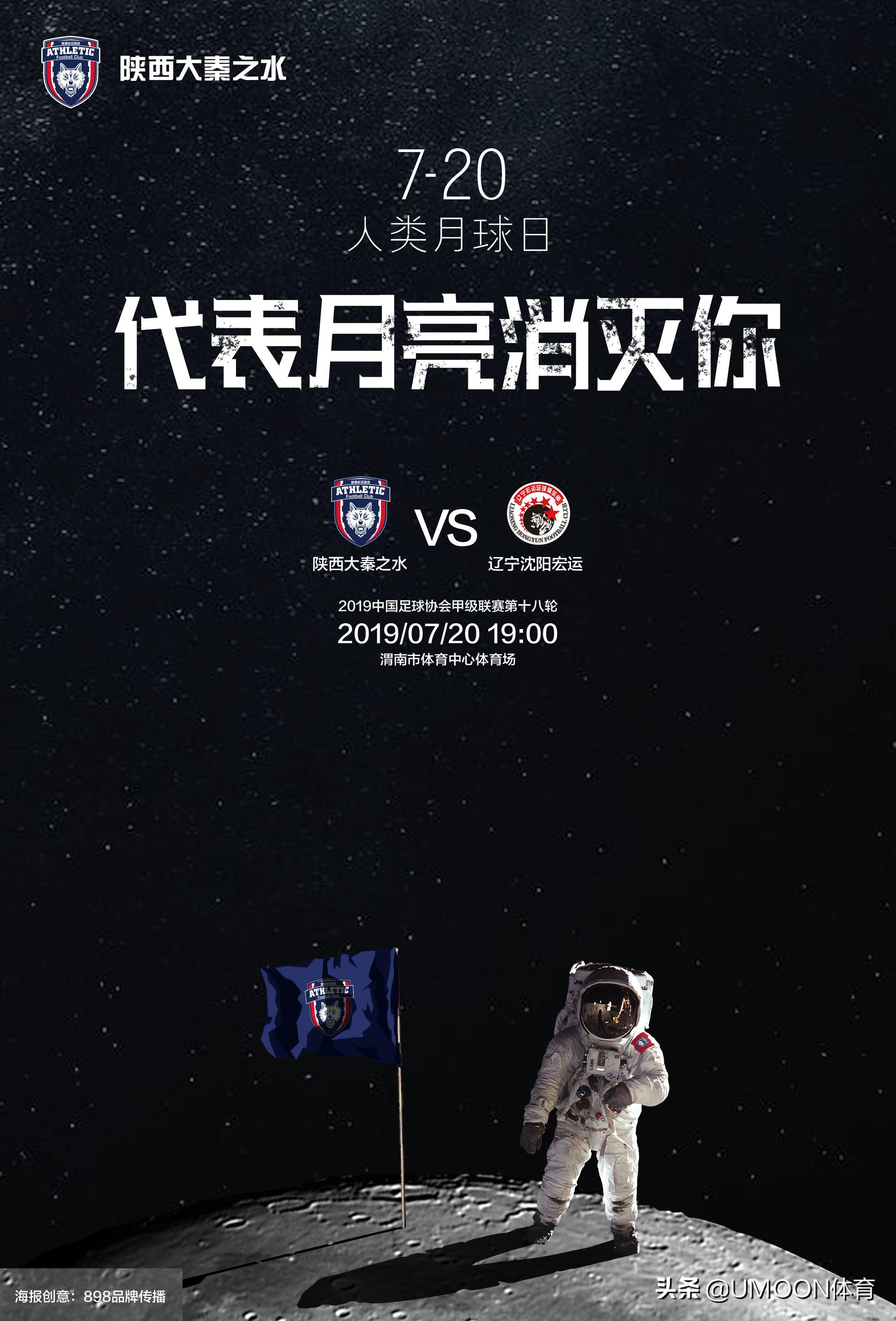 寻秦迹34：陕西大秦之水VS辽宁沈阳宏运—辽宁足球通鉴