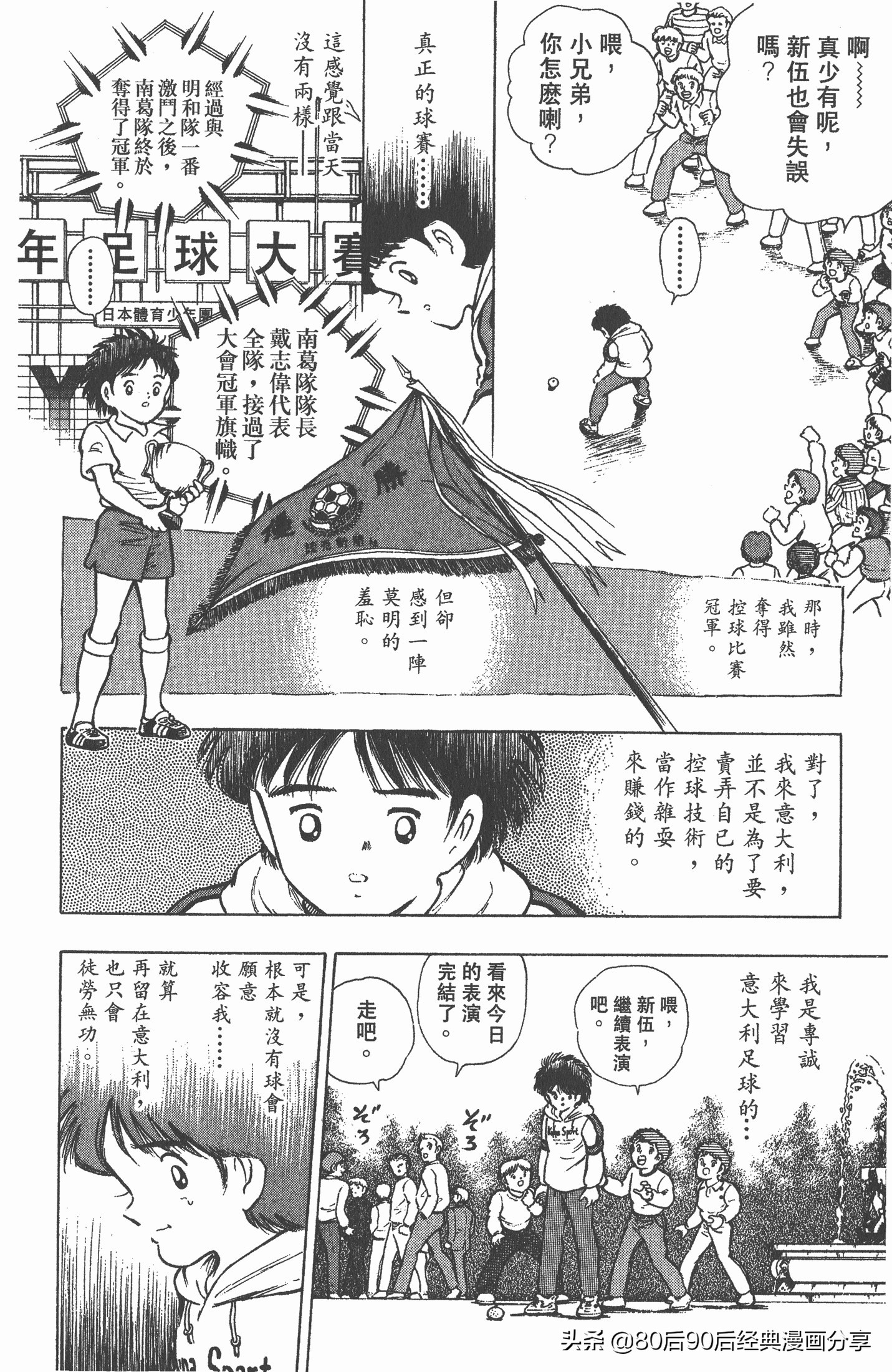 足球小将世青赛谁是冠军,足球小将001