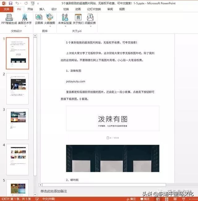 如何快速的把ppt转换为word文档,如何正确转换word文档到ppt格式