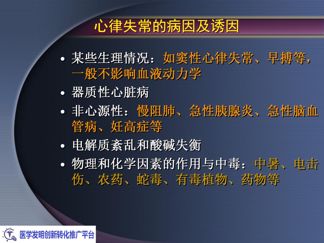 麻醉手术常见心律失常处理,麻醉引起心脏骤停原因