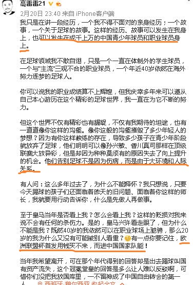 留洋老将再揭中国足球黑幕：花钱就可以进国家队！