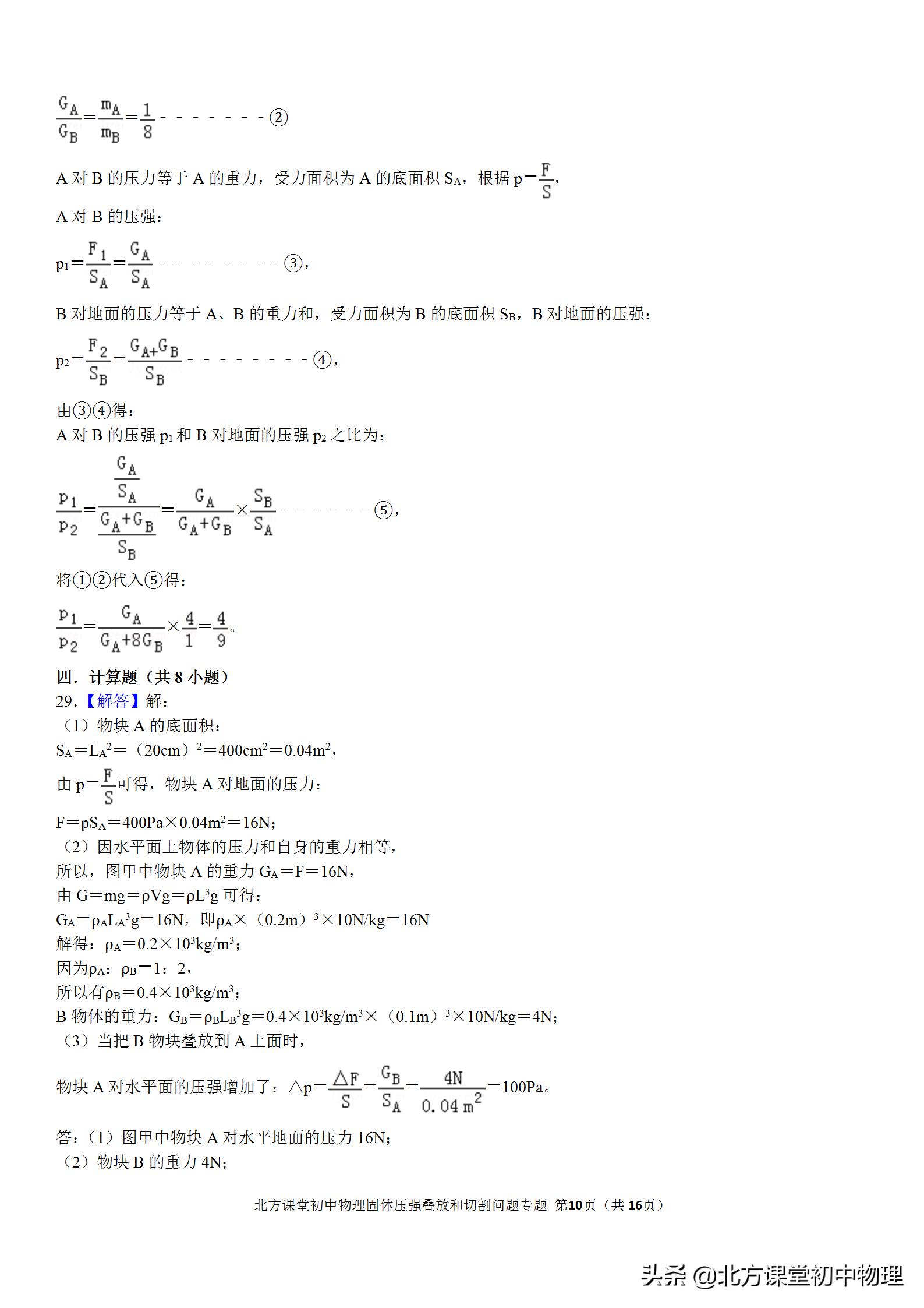 固体压强切割问题秒杀技巧,初中物理固体压强题讲解视频