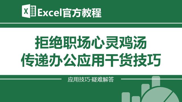 工作中最常用的excel函数大全,excel十大基本函数职场必备