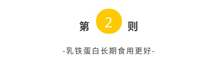 关于乳铁蛋白的那些事，那些不鲜为人知