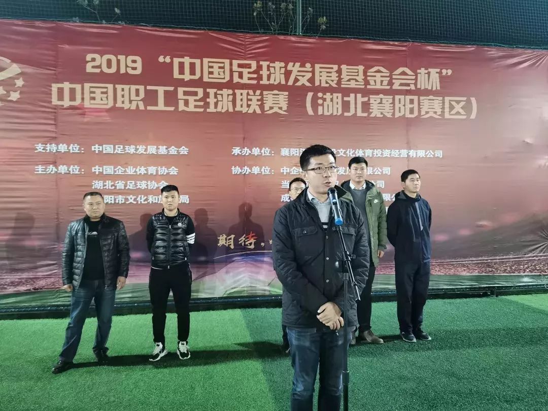 襄阳足球联赛决赛,襄阳足球联赛开赛图