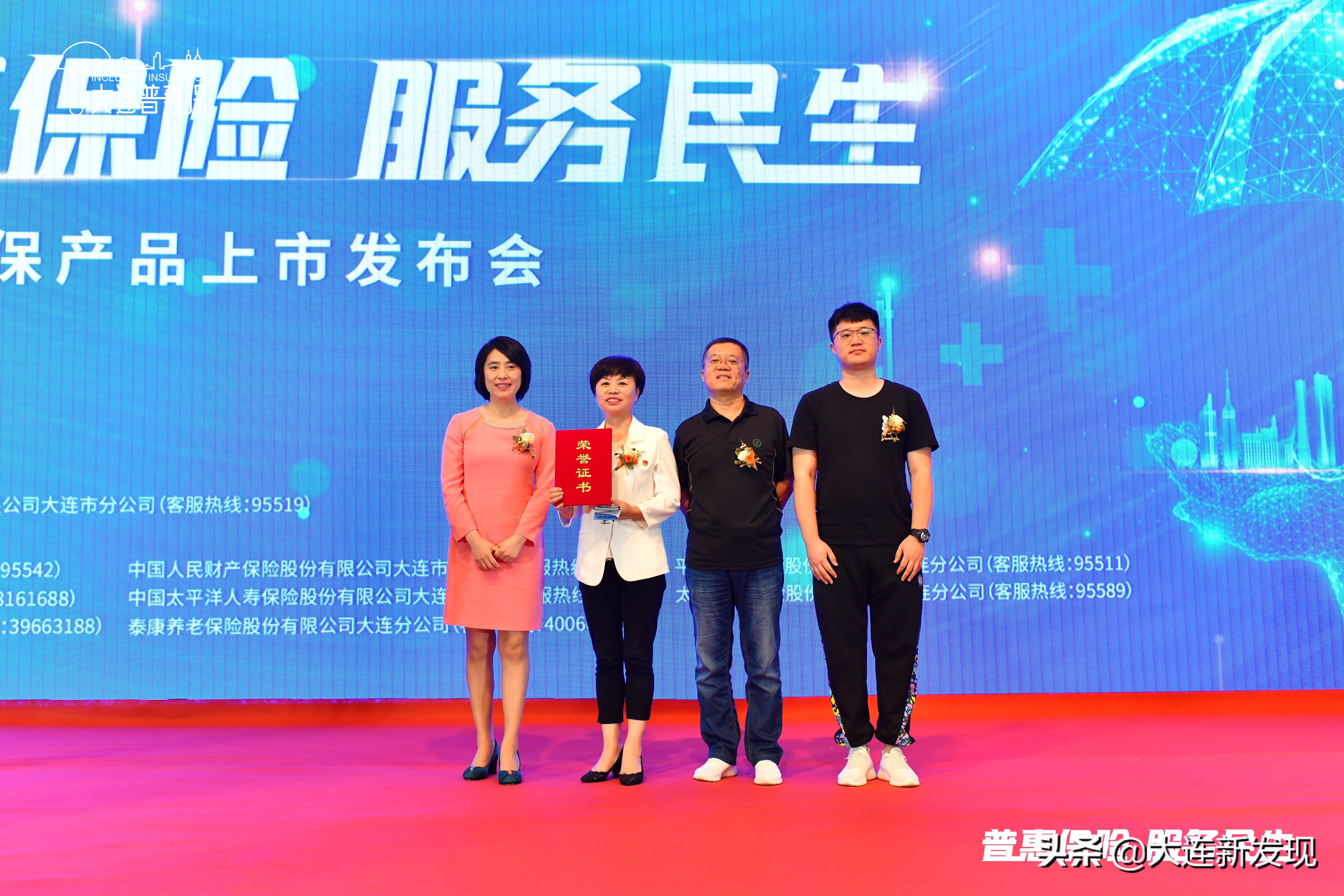 大连普惠保是怎么回事,大连普惠保新闻发布会