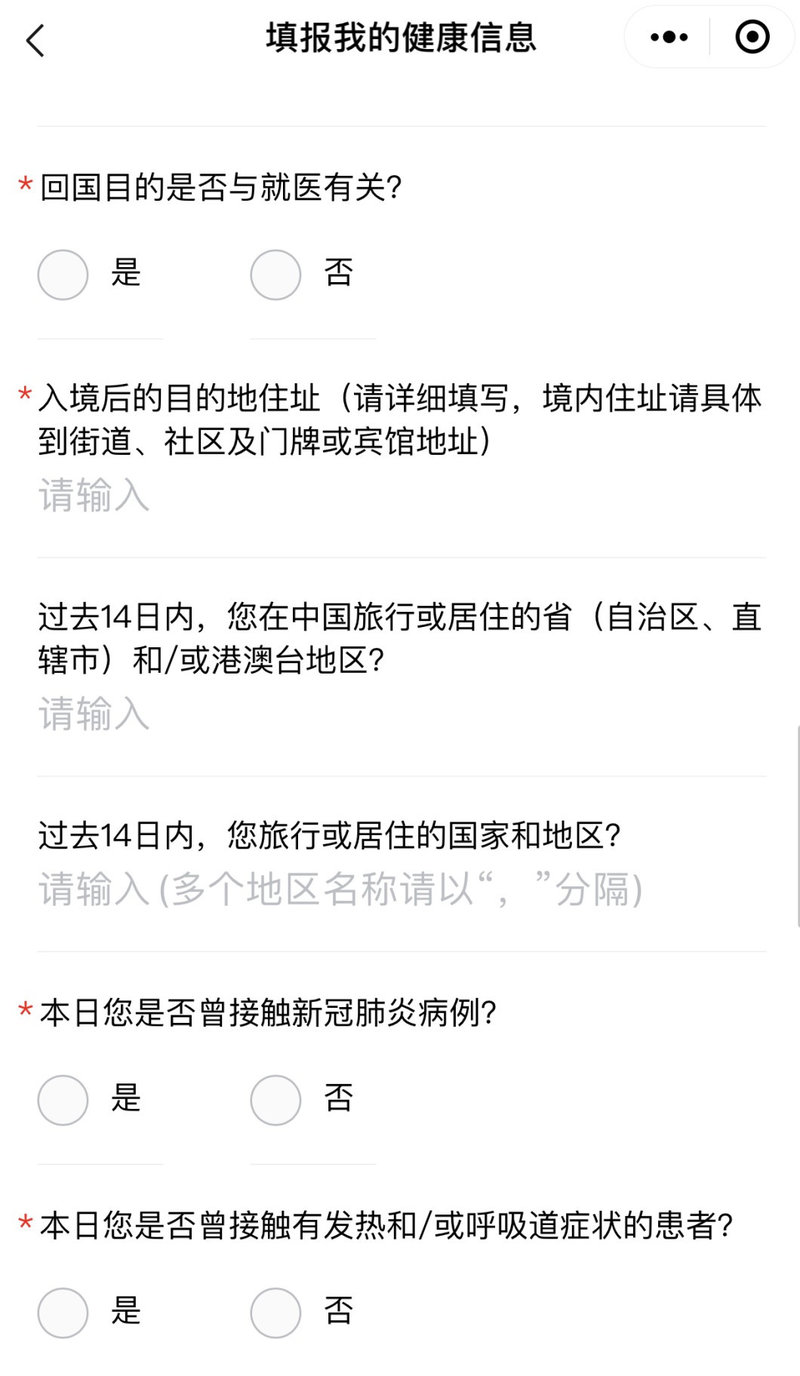 美宝回国，健康码国际版填写攻略及常见问题