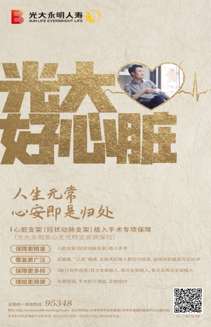 光大永明安心无忧,光大永明安心计划