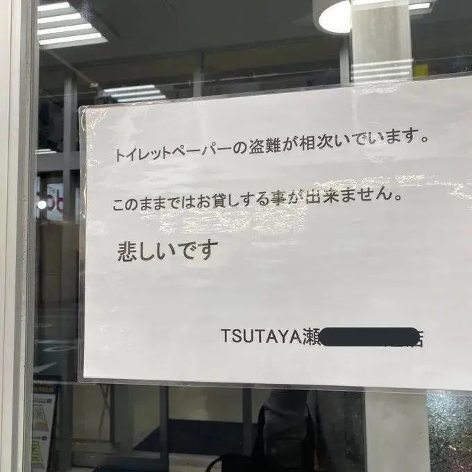 外国囤手纸的原因,外国囤货囤手纸