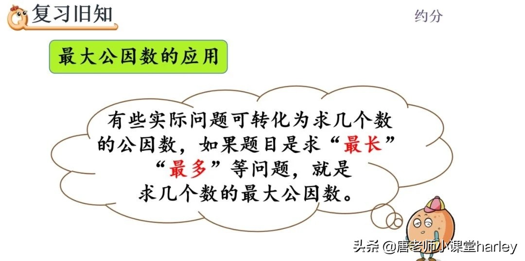 五年级数学求最大公因数知识点,公因数与最大公因数五年级